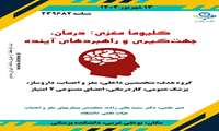 گروه داخلی و مغز و اعصاب برگزار میکنند